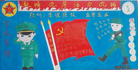 軍訓(xùn)宣傳板報(bào)